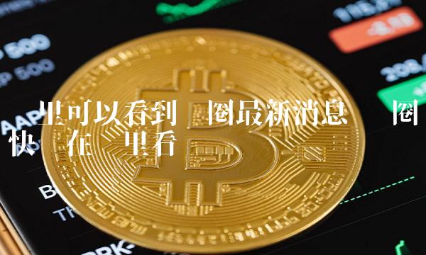 国外钱包品牌排行榜_tp钱包海外版长什么样子_钱包tp