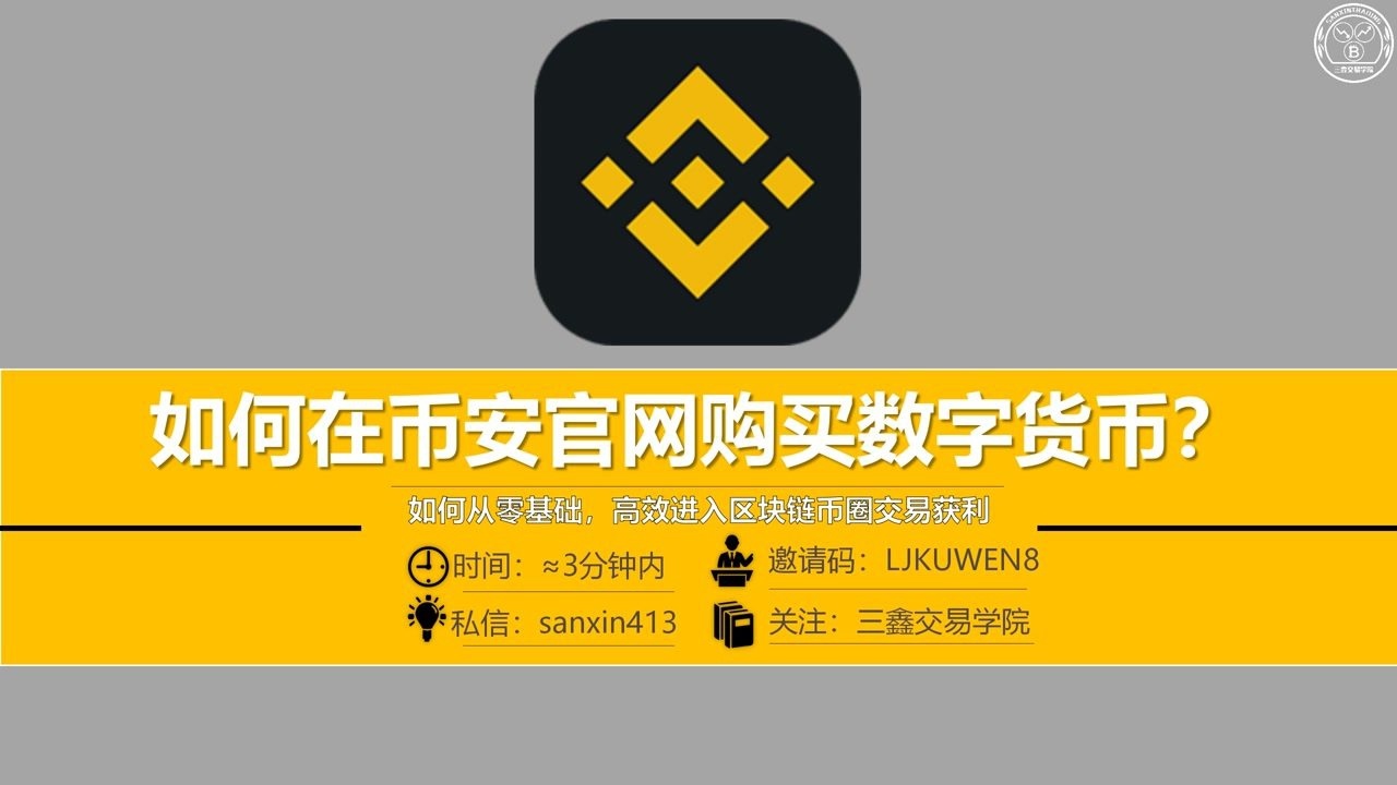 币安怎么转到imtoken-数字货币小能手教你如何将币安里的币转到 imtoken 钱包
