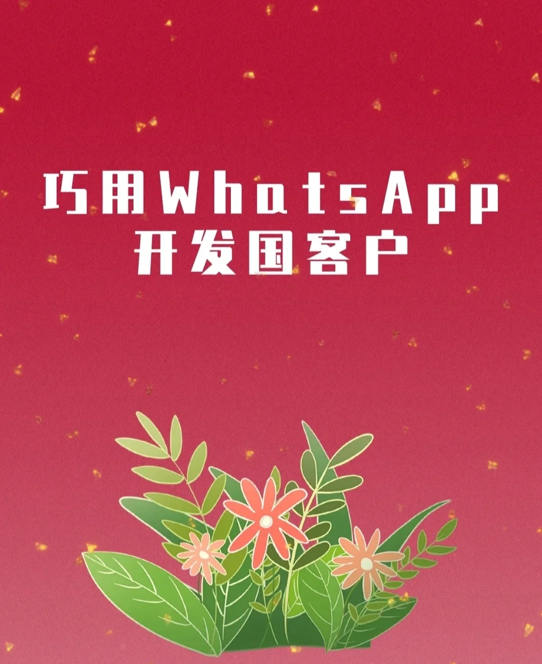 whatsapp官网下载-WhatsApp:随时随地畅聊,功能强大如超能力 whatsapp官网下载-WhatsApp:随时随地畅聊,功能强大如超能力