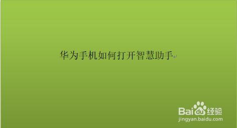 华为手机调不出游戏助手-华为手机游戏助手消失，用户苦寻无果，该如何解决？