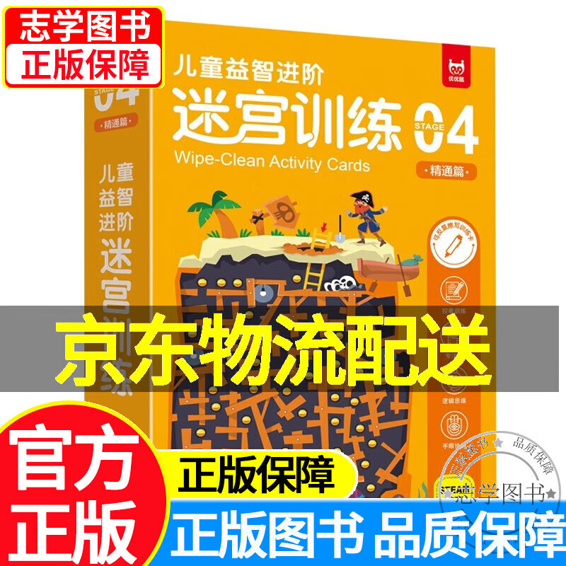 幼儿迷宫游戏手机游戏-免费无广告！专为孩子设计的宝贝迷宫大冒险，让孩子快乐成长