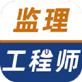 监理工程师牛题库 监理工程师牛题库