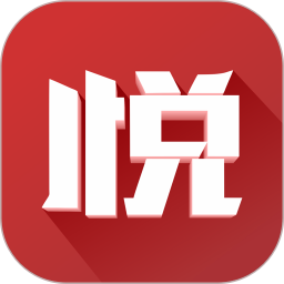 悦西安 悦西安