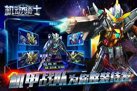 手游骑士 手游骑士